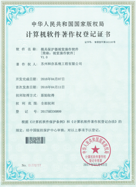 苏州和亦系统工程成功申请1项发明专利