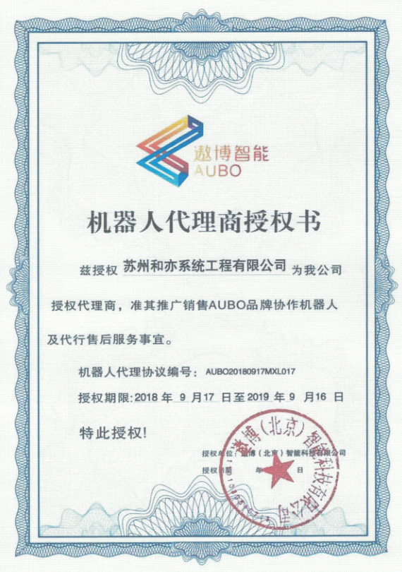 喜讯：“AUBO遨博智能”与“和亦系统”达成战略联盟